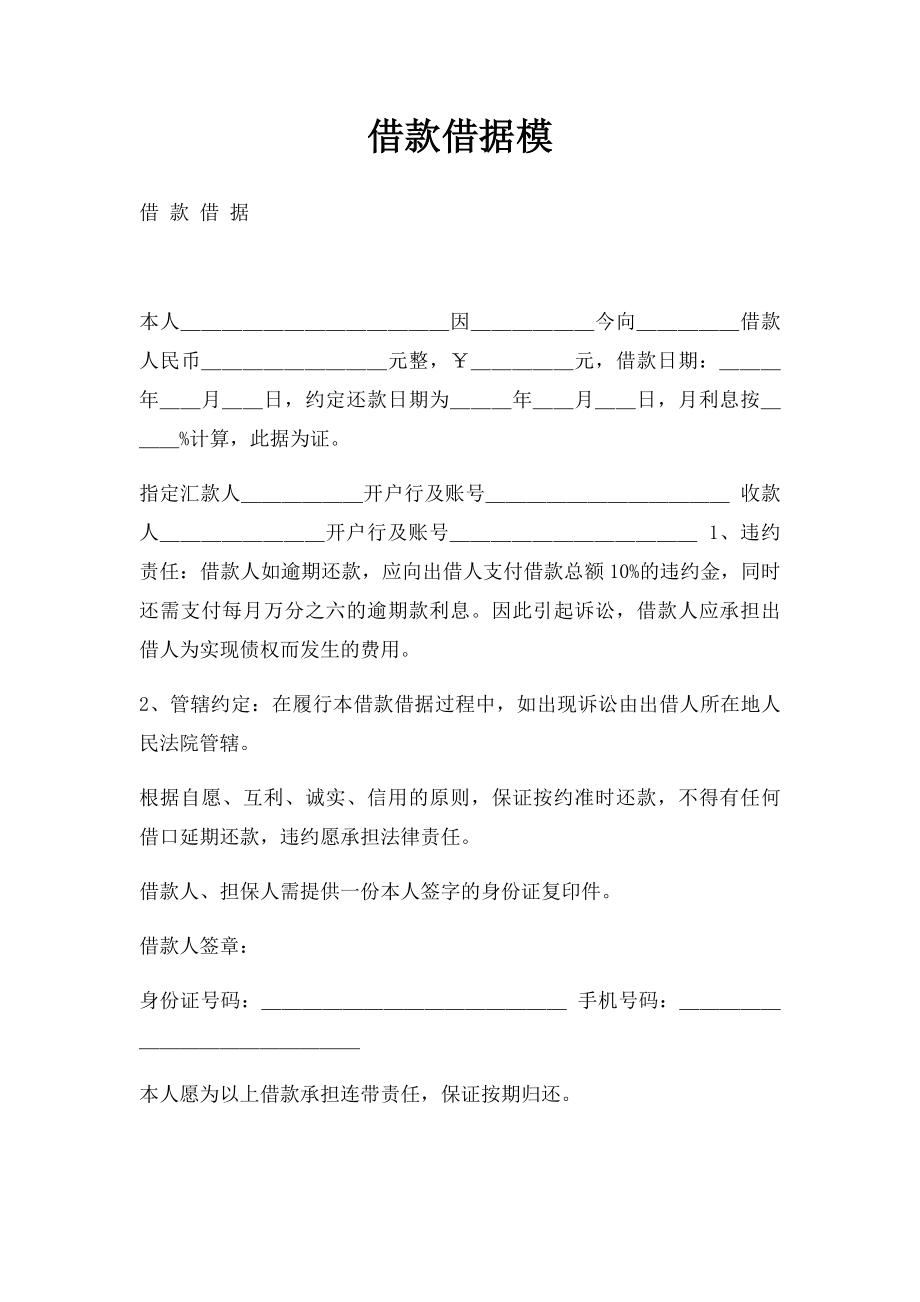 借款借据模.docx_第1页