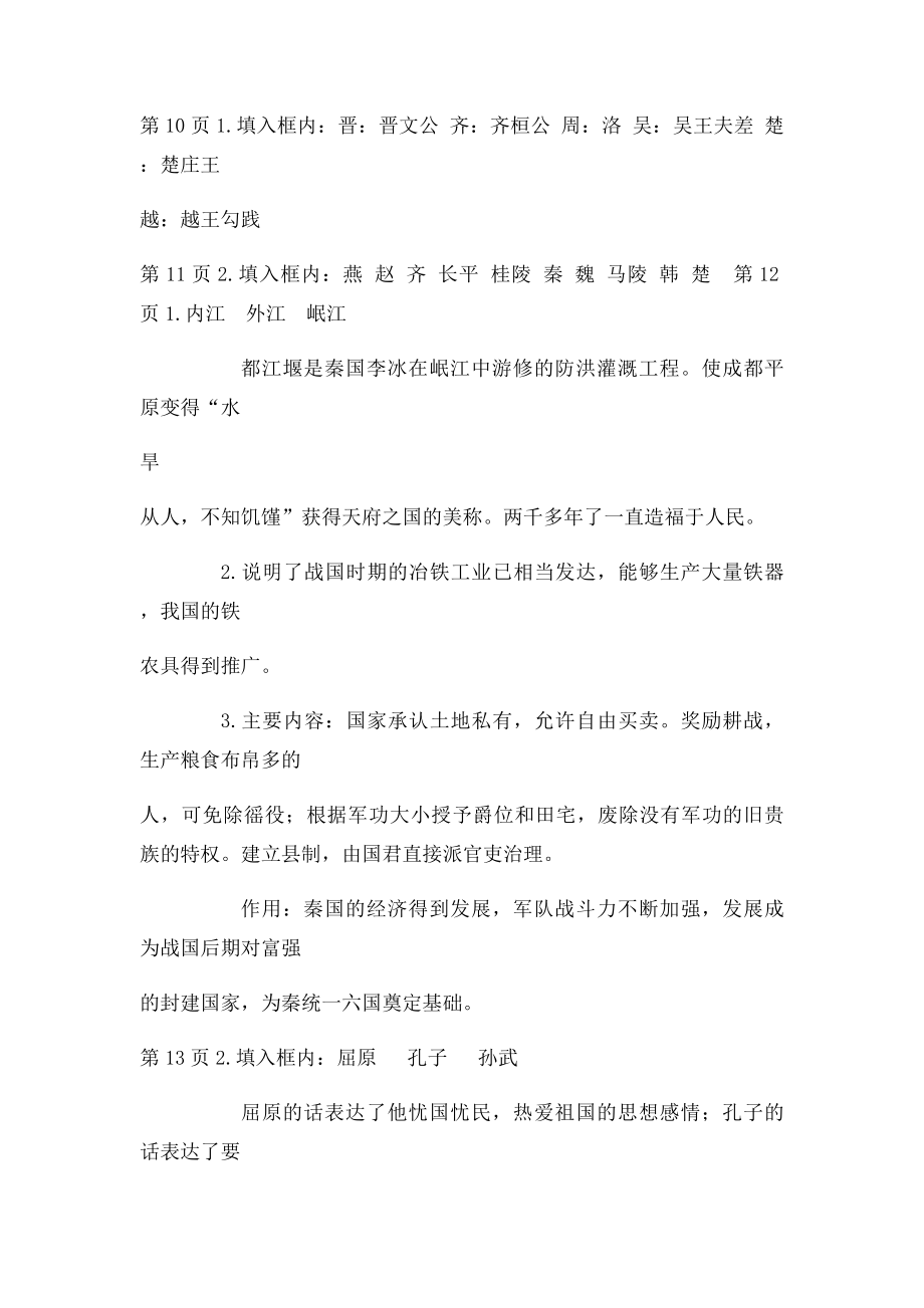 人教历史七上《填充图册》答案.docx_第2页