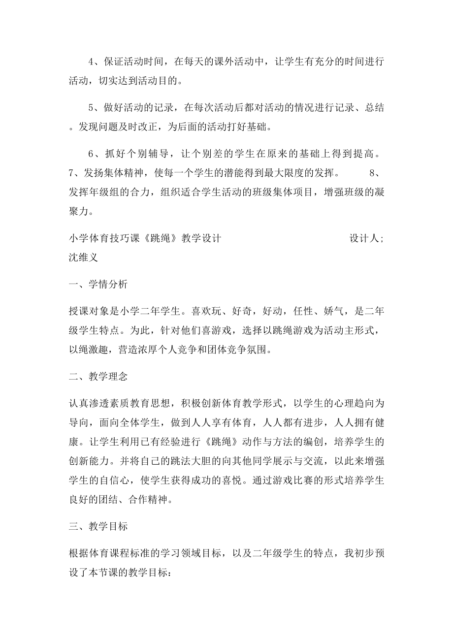 五年级课外活动计划.docx_第2页