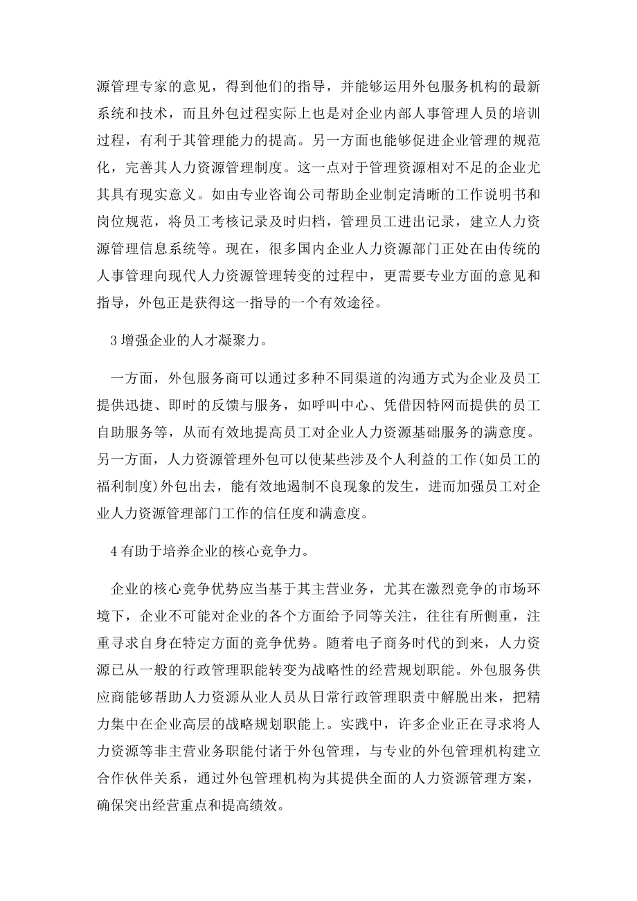 人力资源管理外包的利弊分析与风险思考.docx_第3页