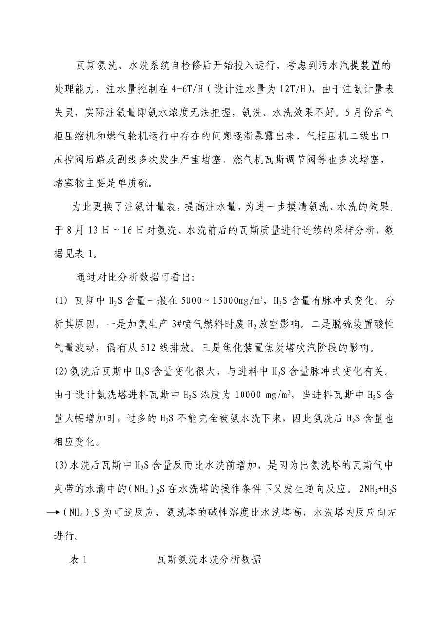 熄灭火炬攻关项目技术总结.doc_第3页