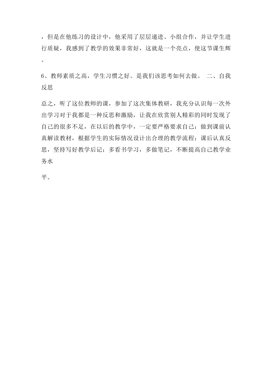 外出听课教研学习心得体会.docx_第2页