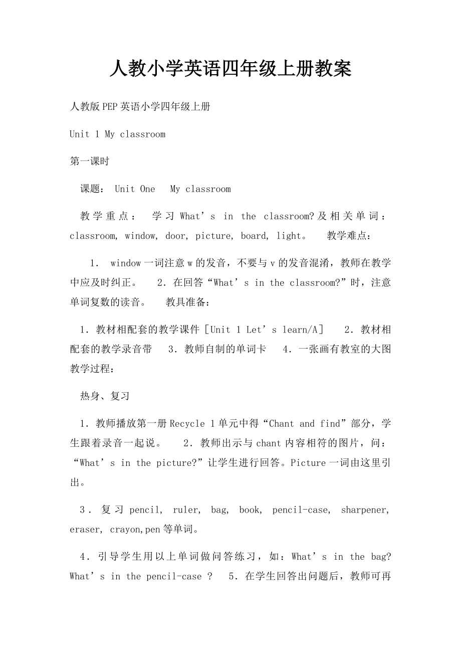 人教小学英语四年级上册教案.docx_第1页