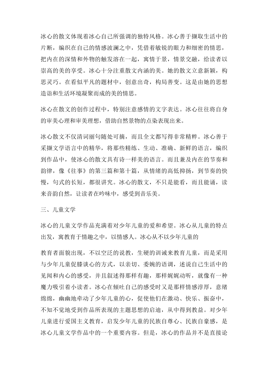 冰心文章特点分析.docx_第3页