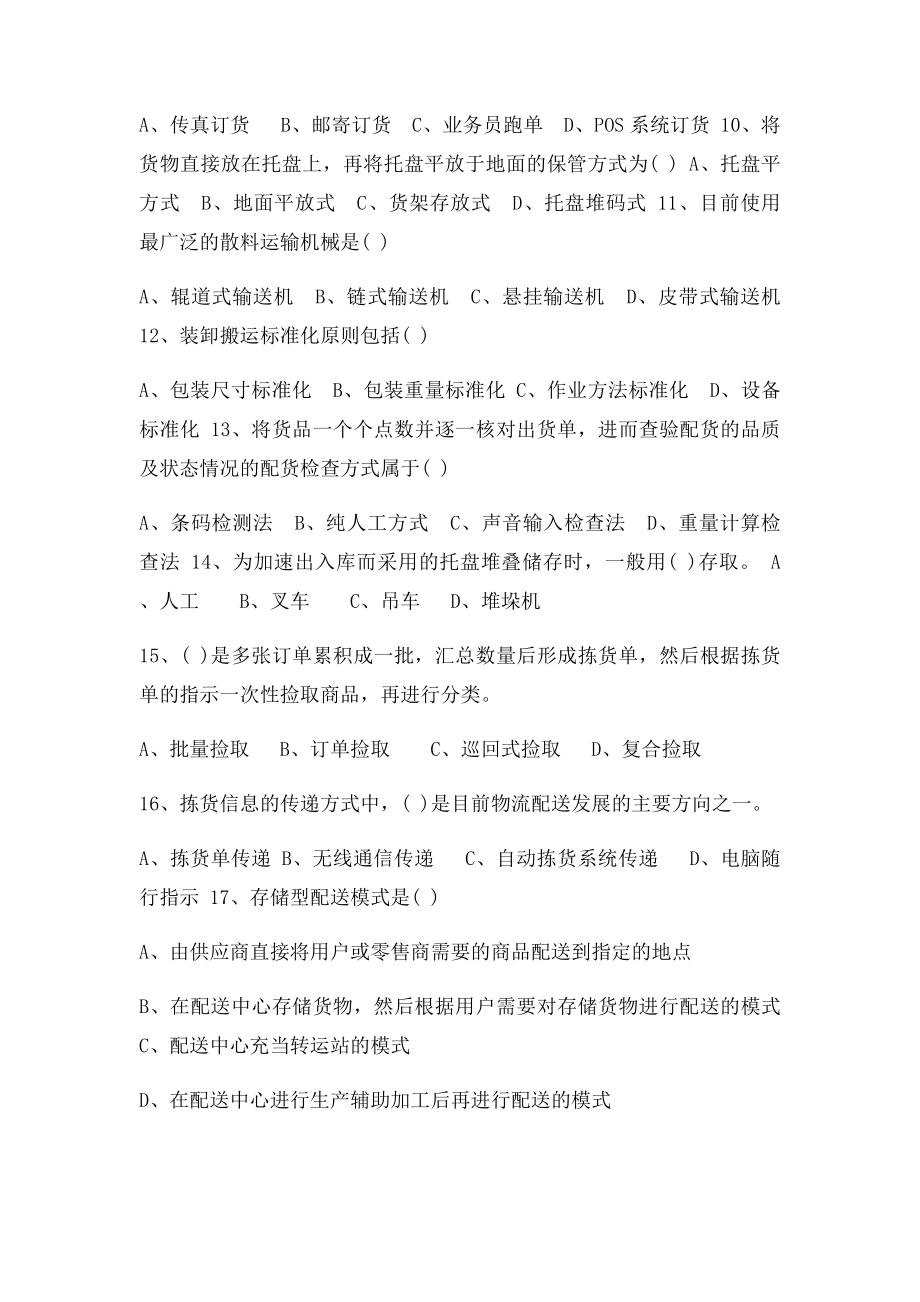 仓储与配送管理复习题.docx_第2页