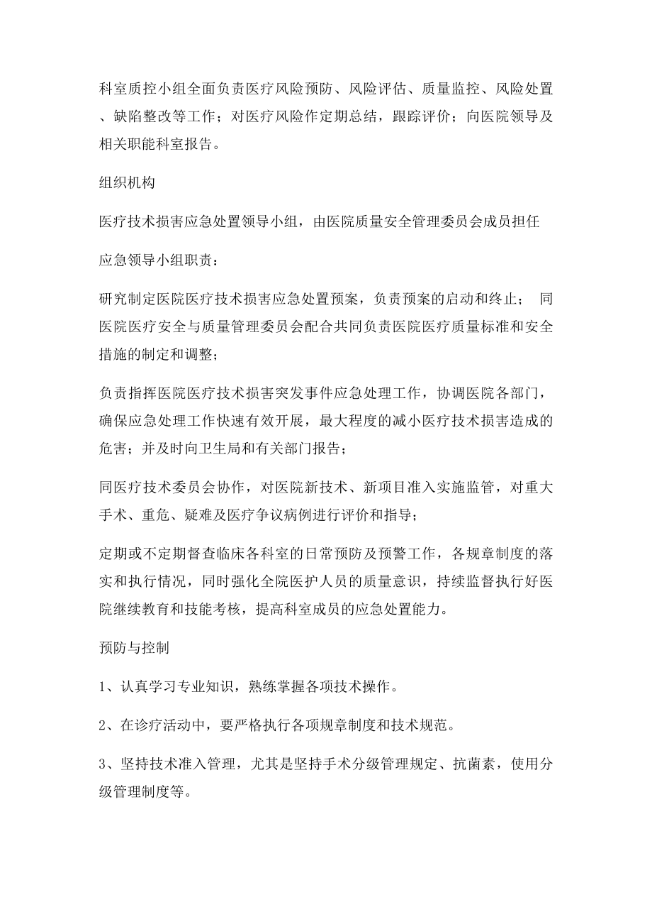 医疗技术损害处置预案.docx_第2页