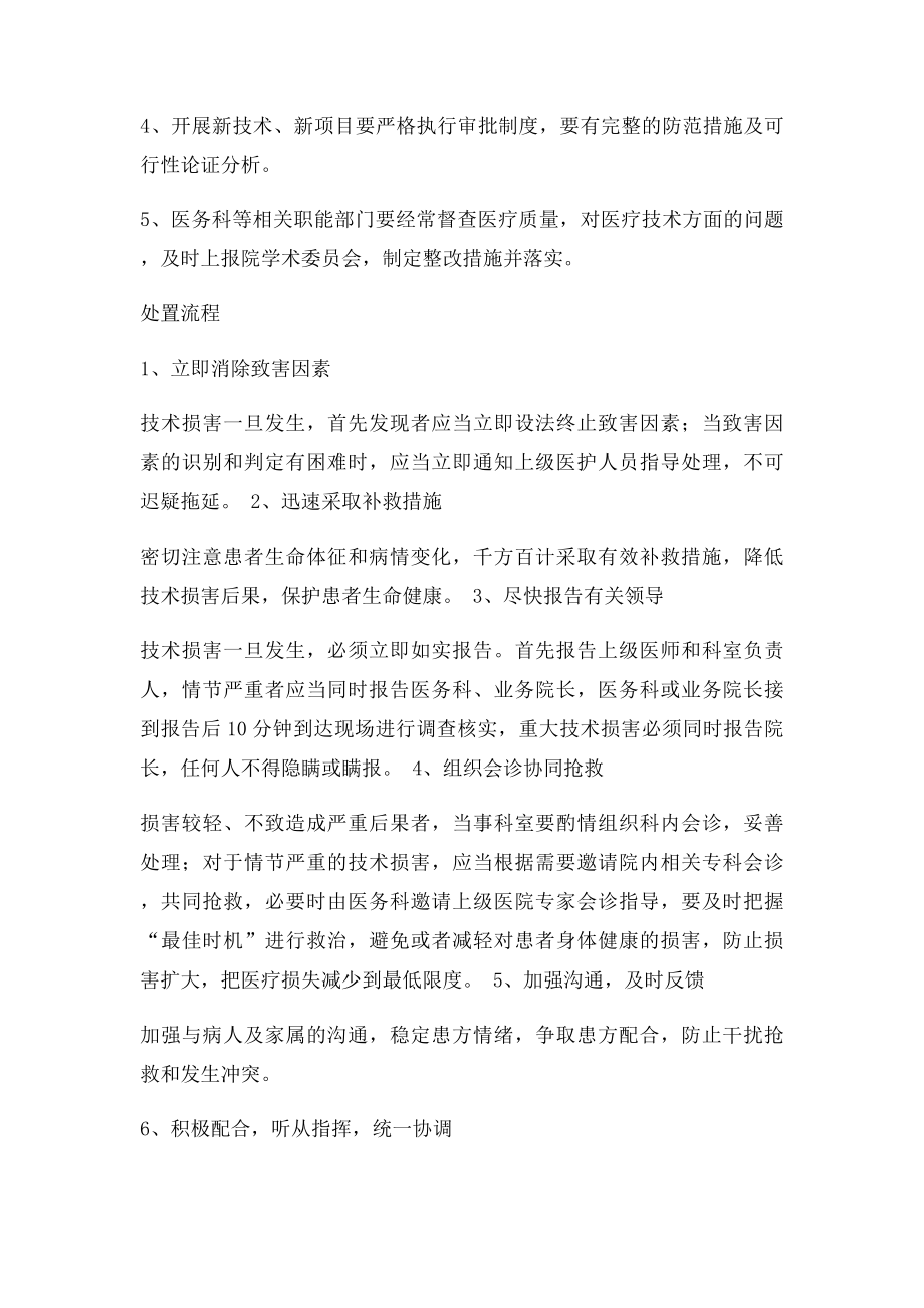 医疗技术损害处置预案.docx_第3页