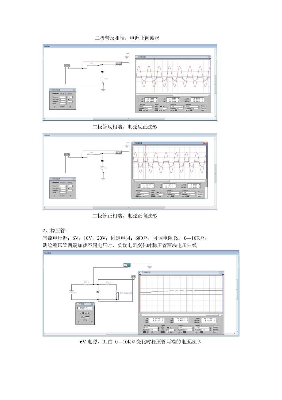 模电报告2.doc_第3页