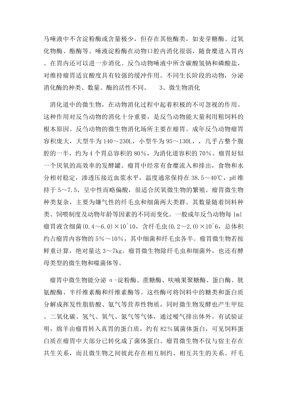 动物的消化系统及消化方式.docx_第3页