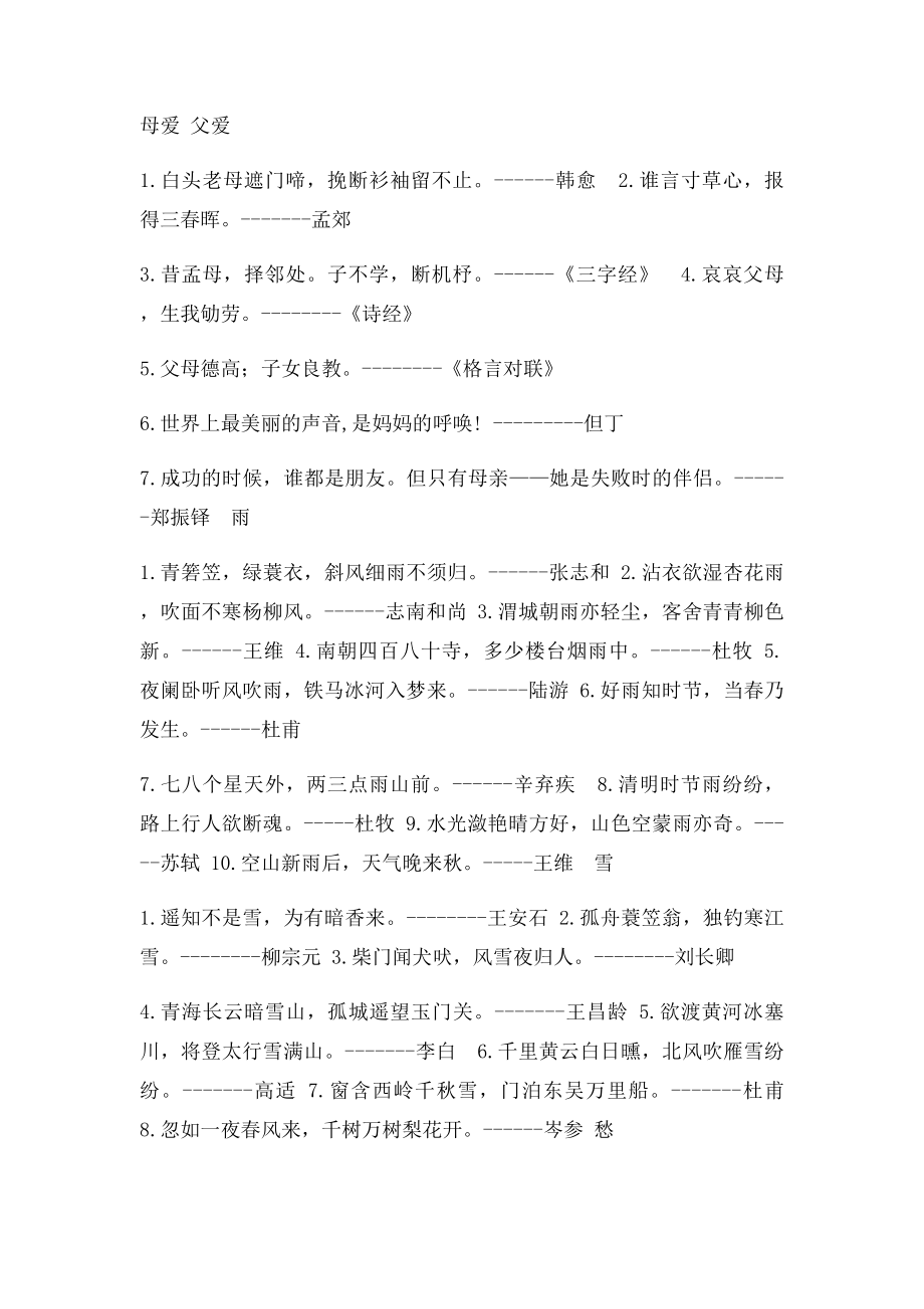 名言诗句.docx_第2页