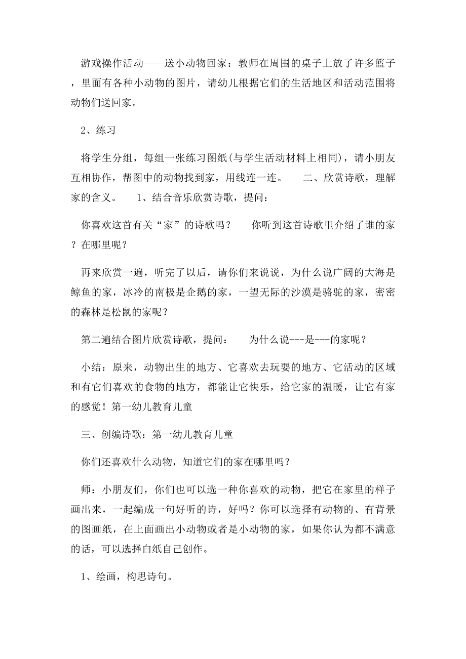 企鹅的家在哪里206环保教案.docx_第2页