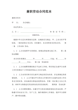 兼职劳动合同范本(4).docx