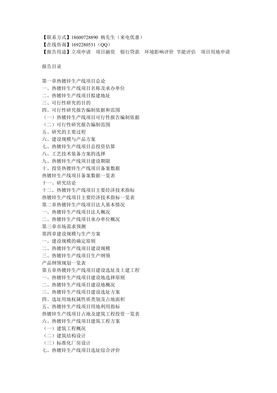 热镀锌生产线项目可行性研究报告.doc_第2页