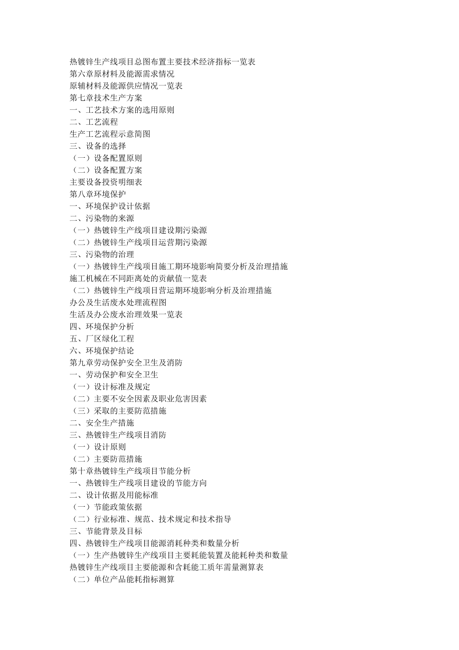 热镀锌生产线项目可行性研究报告.doc_第3页