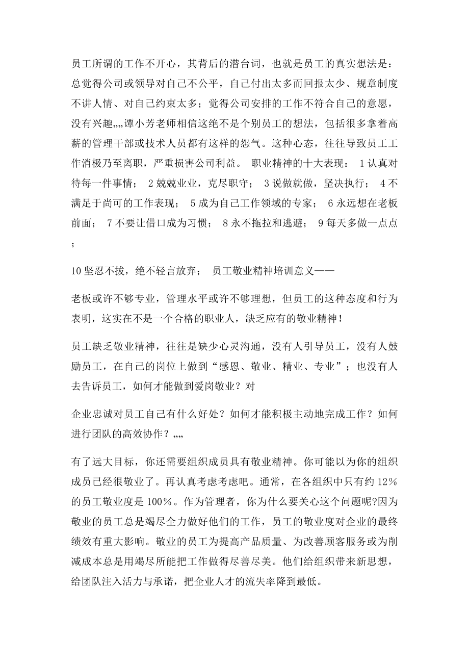 员工敬业精神培训.docx_第2页