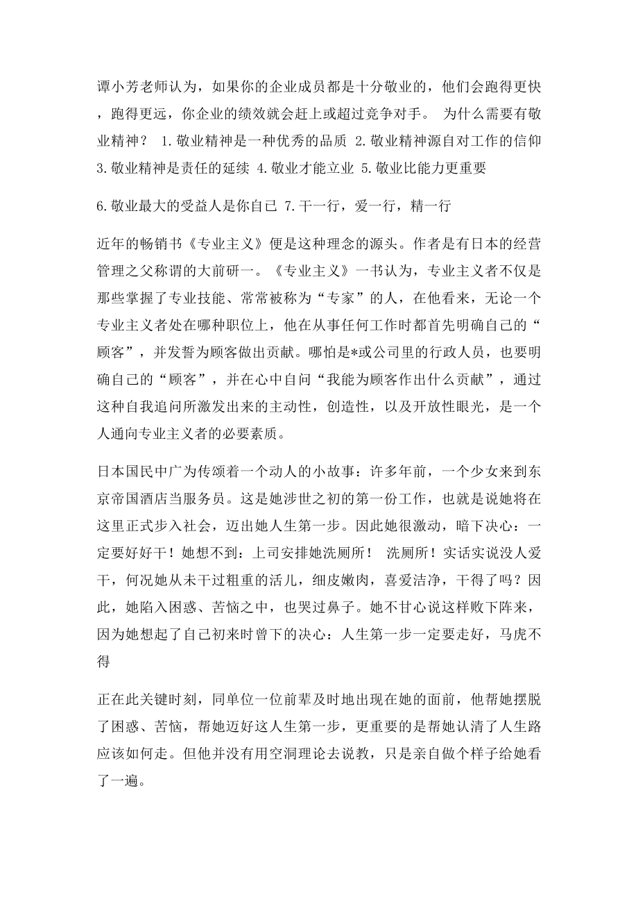 员工敬业精神培训.docx_第3页