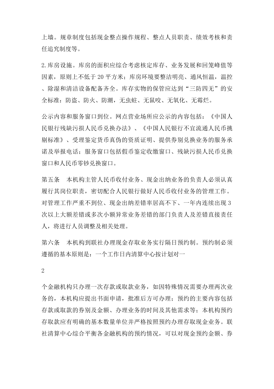 人民币收付业务管理办法.docx_第2页