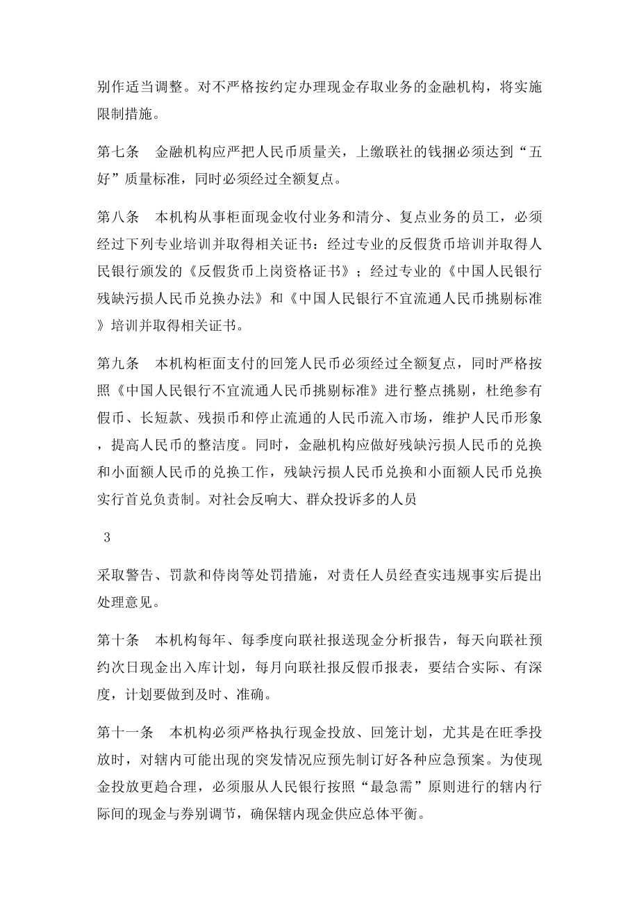 人民币收付业务管理办法.docx_第3页