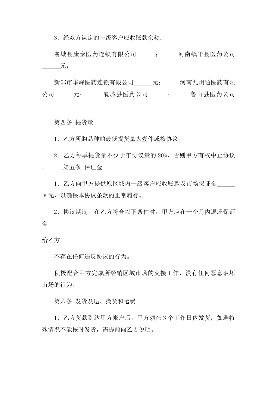 品种经销协议范本.docx_第2页