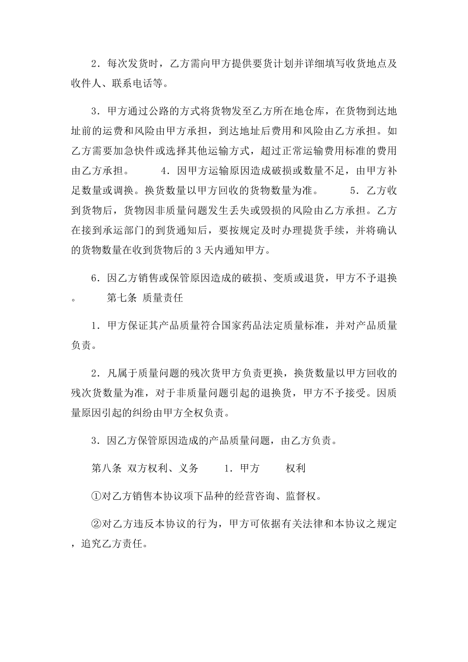 品种经销协议范本.docx_第3页