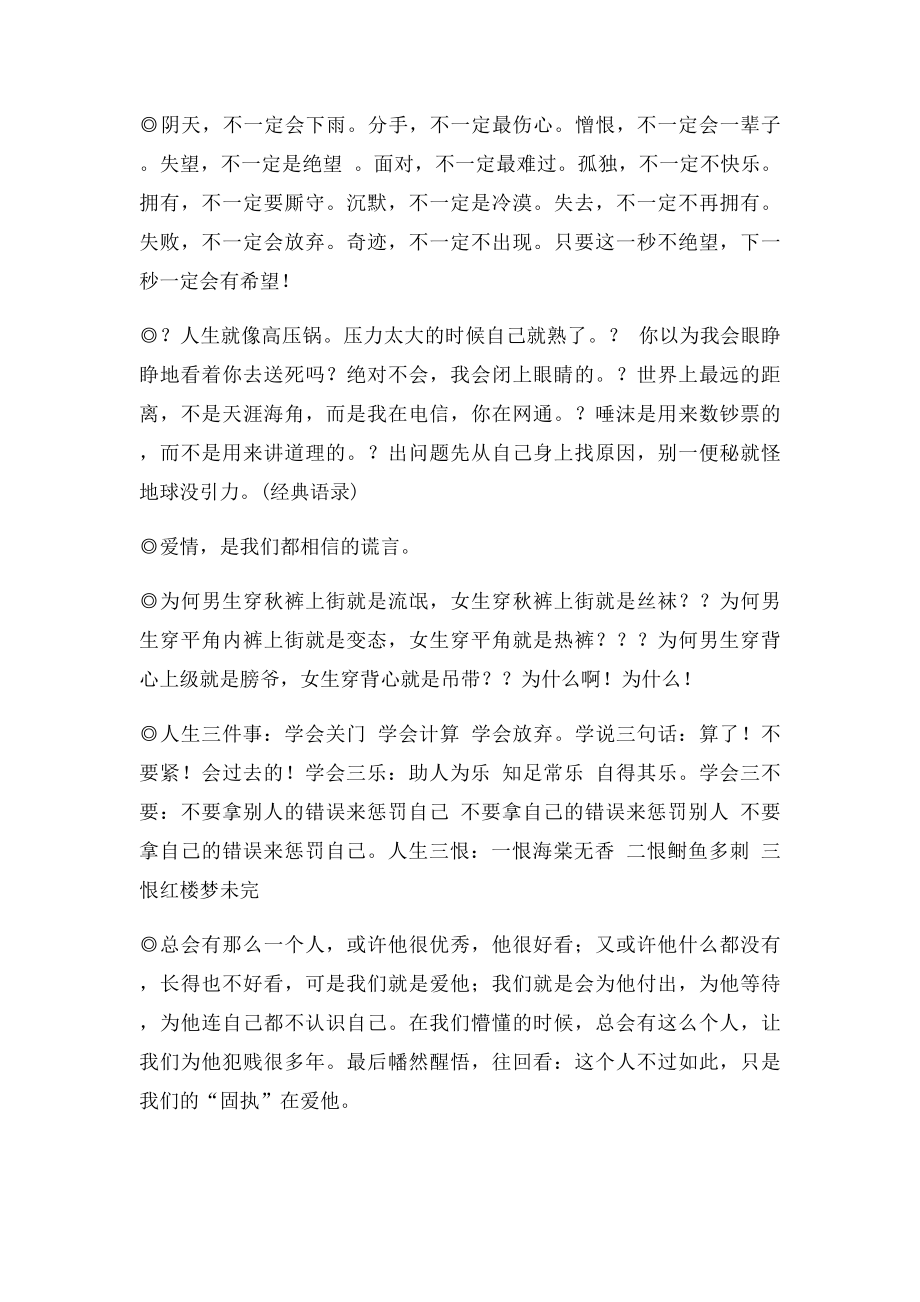 周立波经典语句.docx_第2页