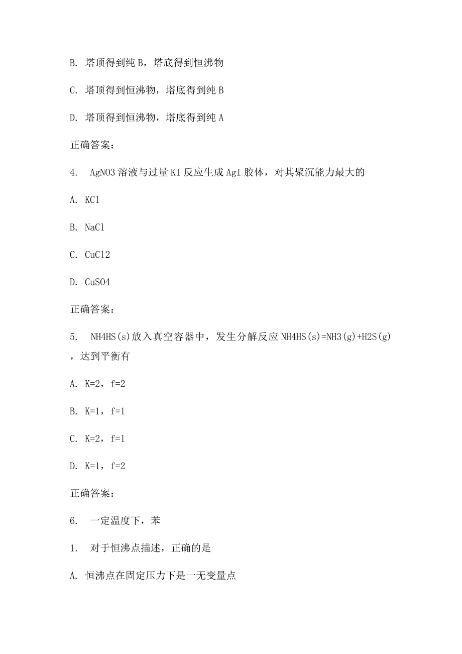 南开16秋学期《物理化学》在线作业.docx_第2页