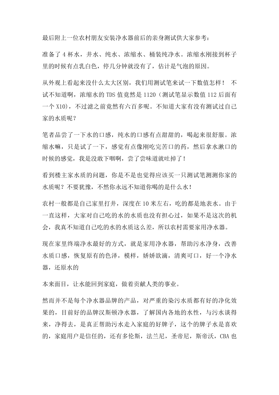 农村需要安装净水器吗 净水器品牌哪个好.docx_第2页