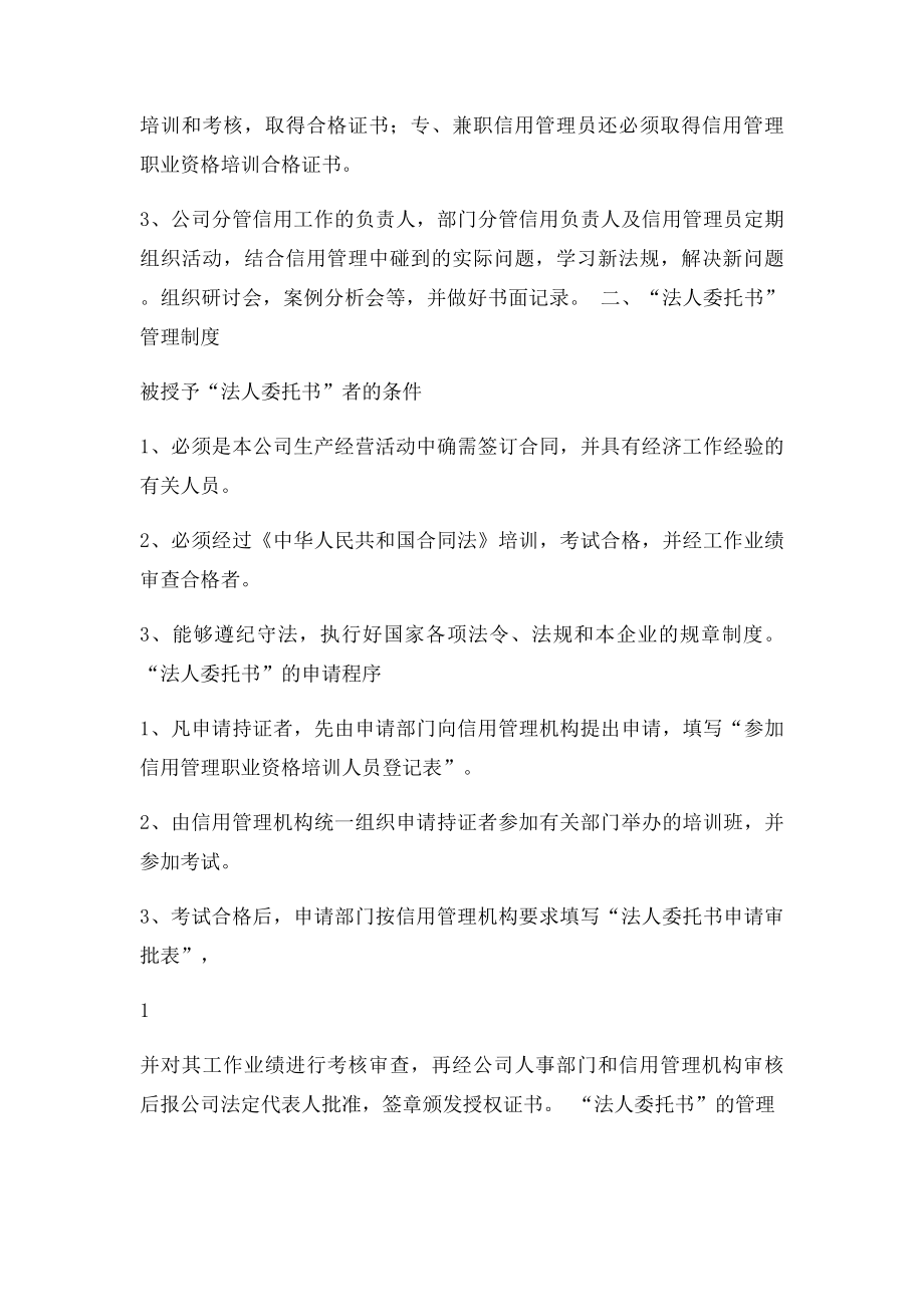 企业诚信管理制度样本.docx_第2页