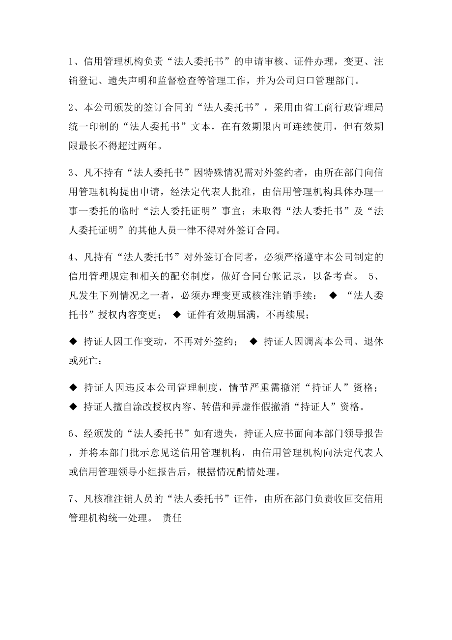 企业诚信管理制度样本.docx_第3页