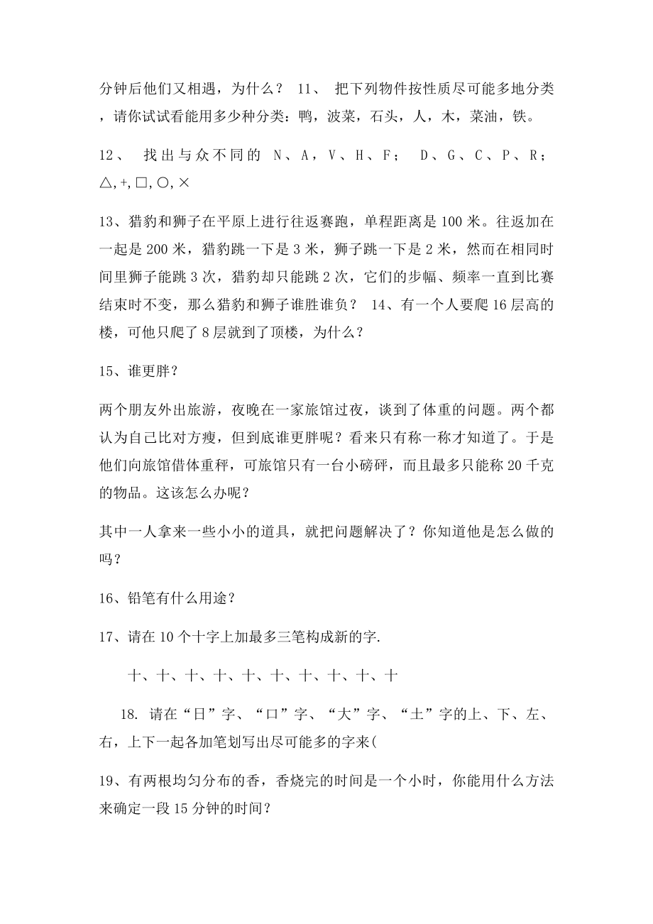 创新思维练习题.docx_第2页