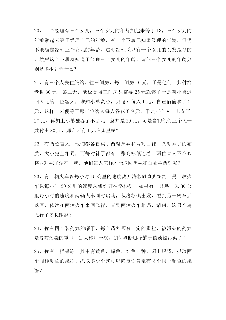 创新思维练习题.docx_第3页