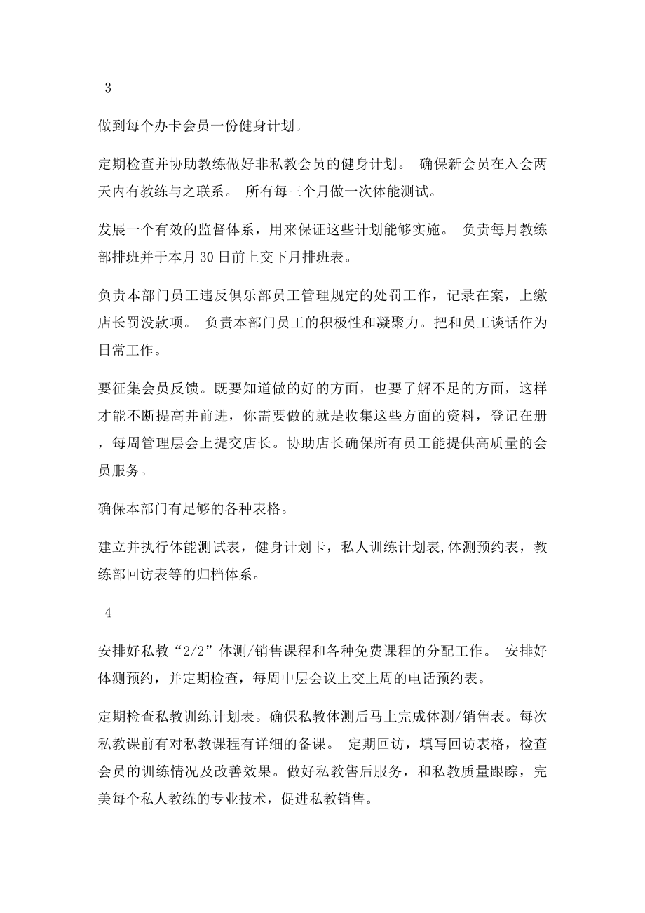 健身俱乐部教练部运营服务手册.docx_第2页