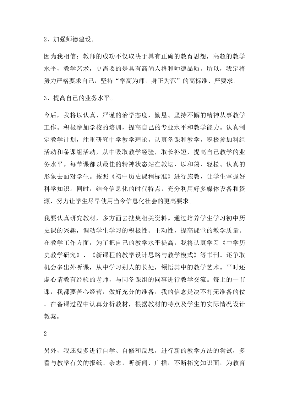 初中历史教师个人发展规划.docx_第2页