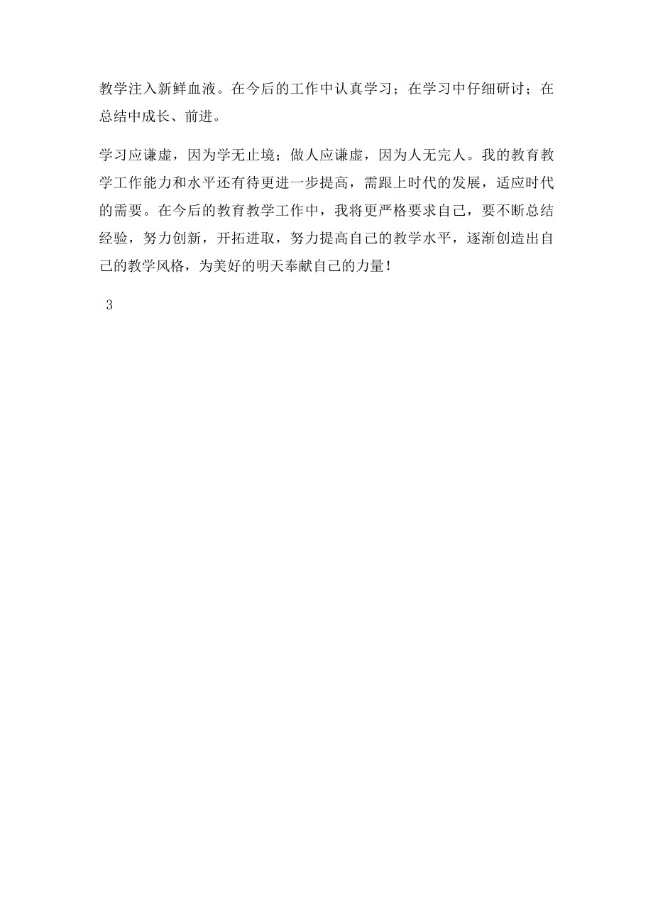 初中历史教师个人发展规划.docx_第3页