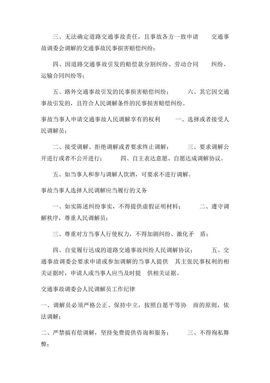 交通事故调委会人民调解工作原则.docx_第2页