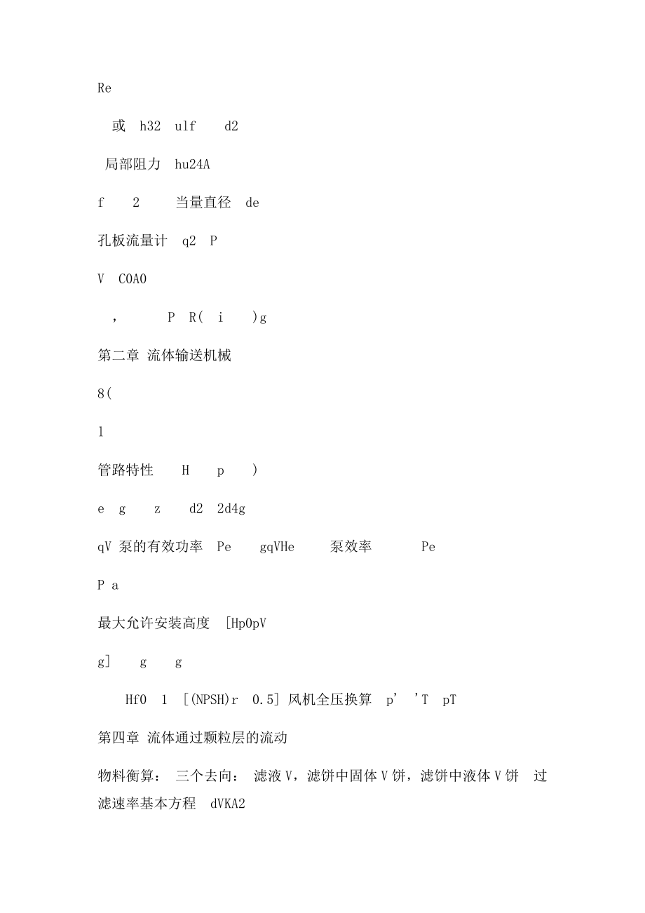 化工原理重要公式.docx_第2页