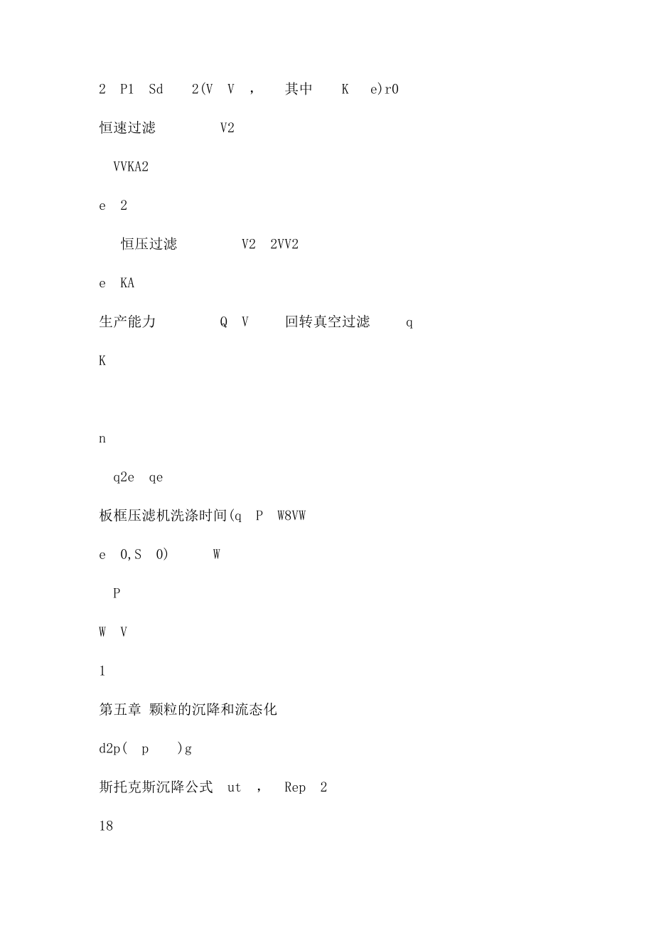 化工原理重要公式.docx_第3页