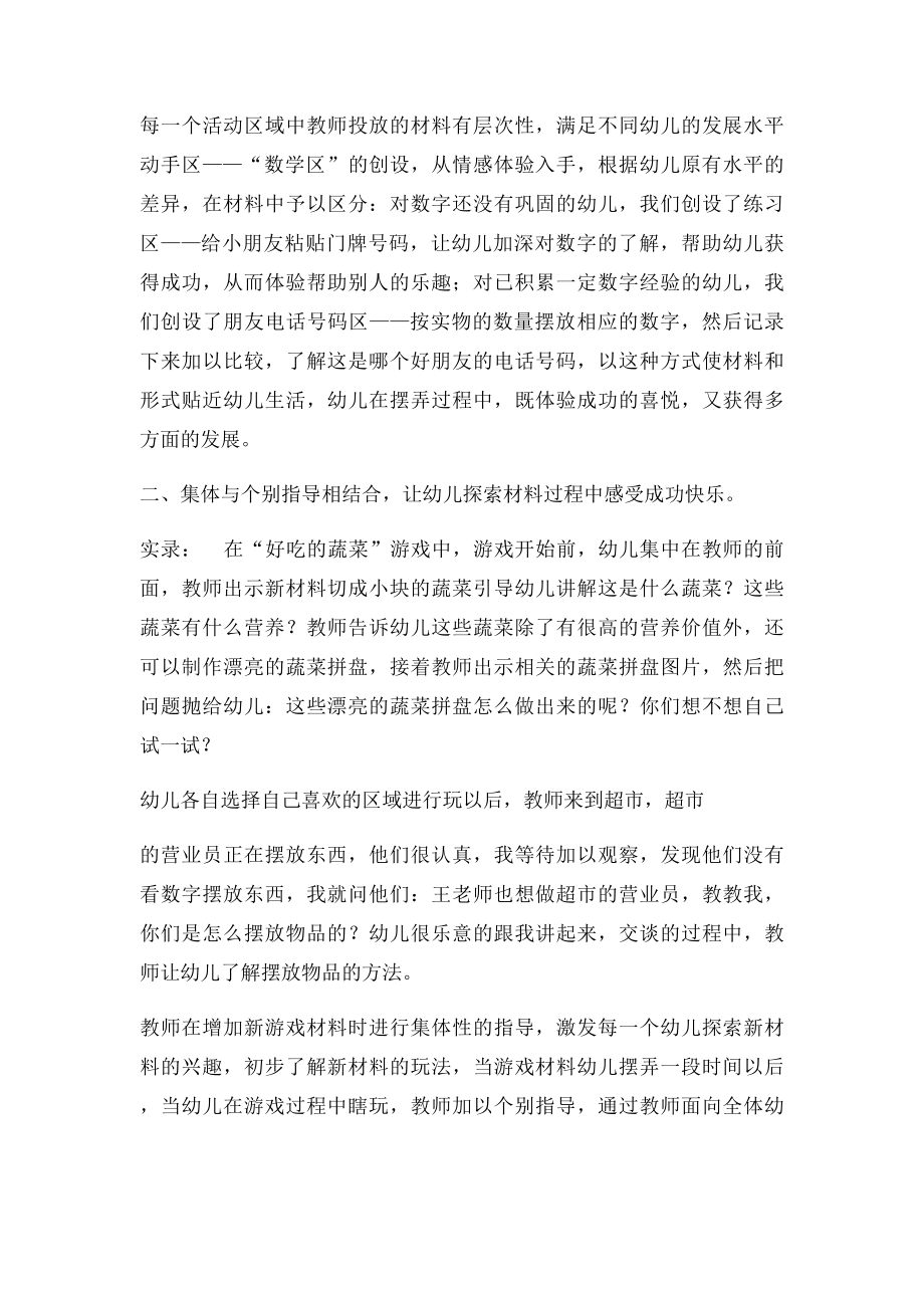 区域活动中教师的有效指导策略.docx_第2页