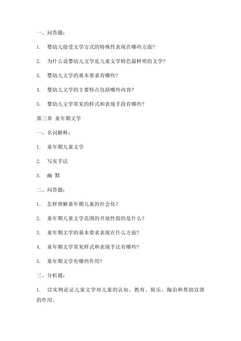 儿童文学教育作业册.docx_第3页