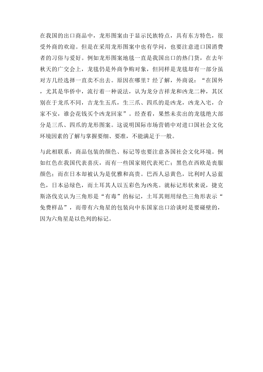 入境还得先问俗案例浅析.docx_第2页