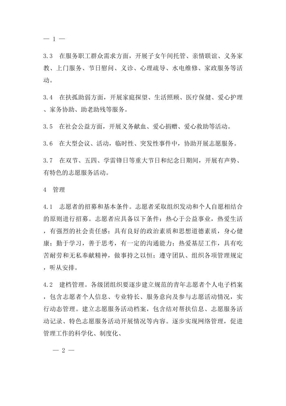 大型企业青年志愿者活动实施细则.docx_第2页