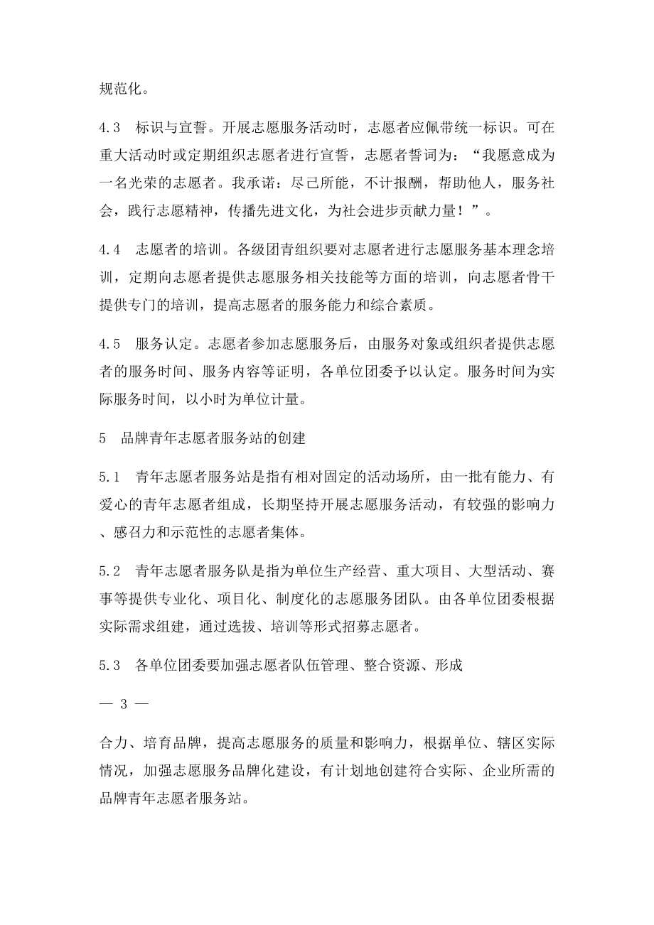 大型企业青年志愿者活动实施细则.docx_第3页