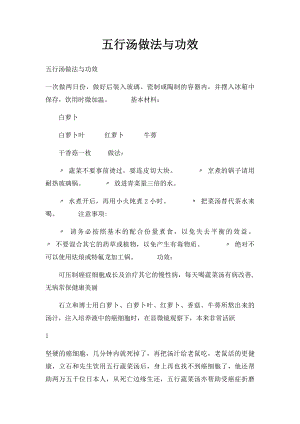 五行汤做法与功效.docx