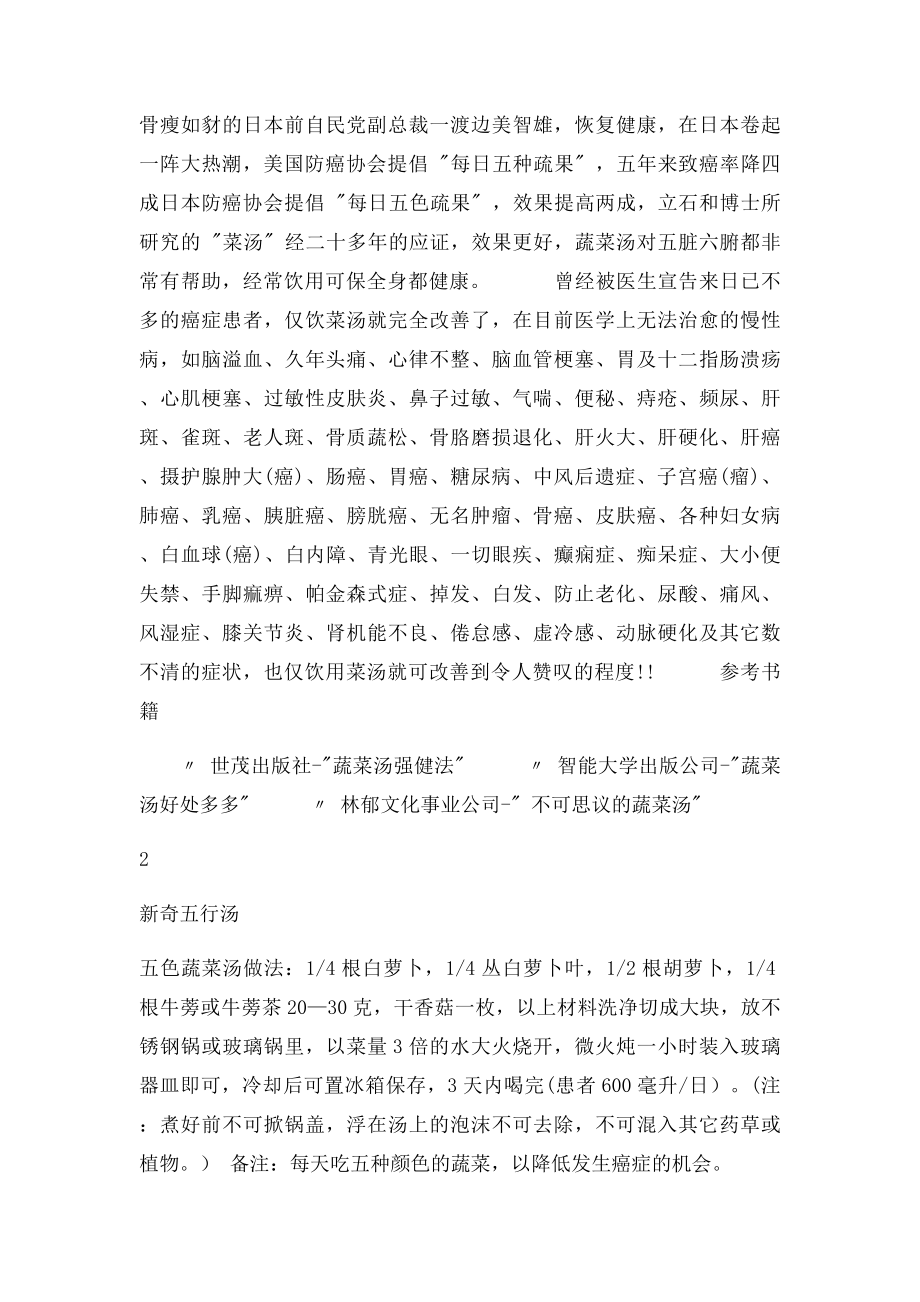 五行汤做法与功效.docx_第2页