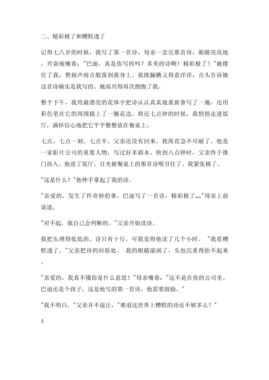 五升六能力提升练习 .docx_第3页