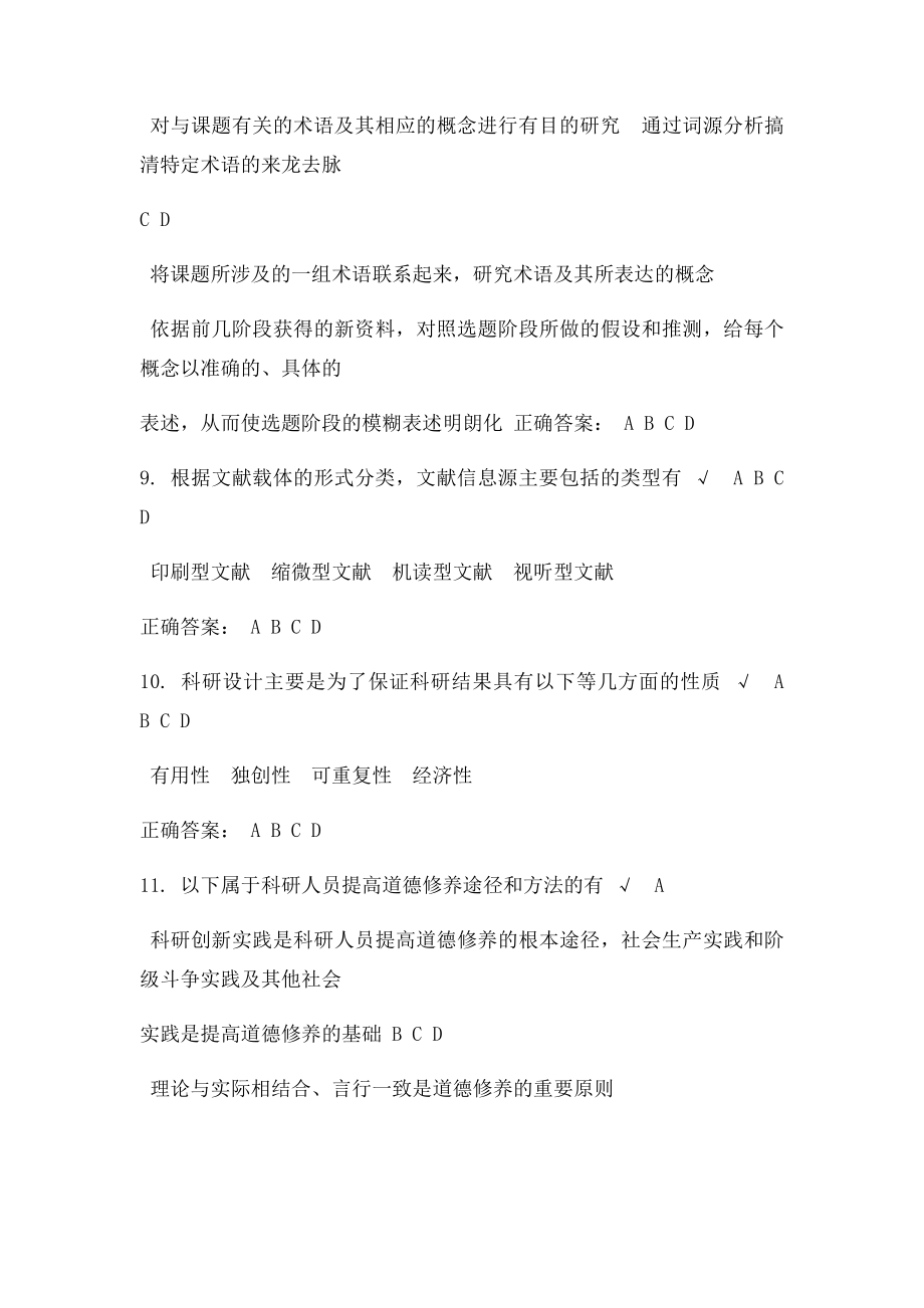 典型的技术创新组织形式课后测试.docx_第3页