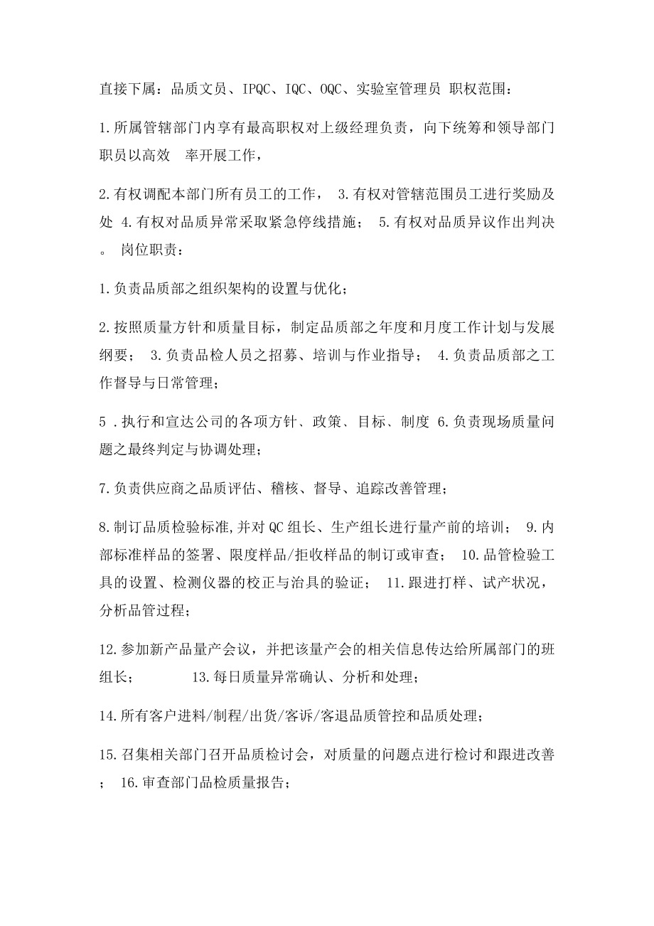 品质部组织架构图及各岗位职责.docx_第3页