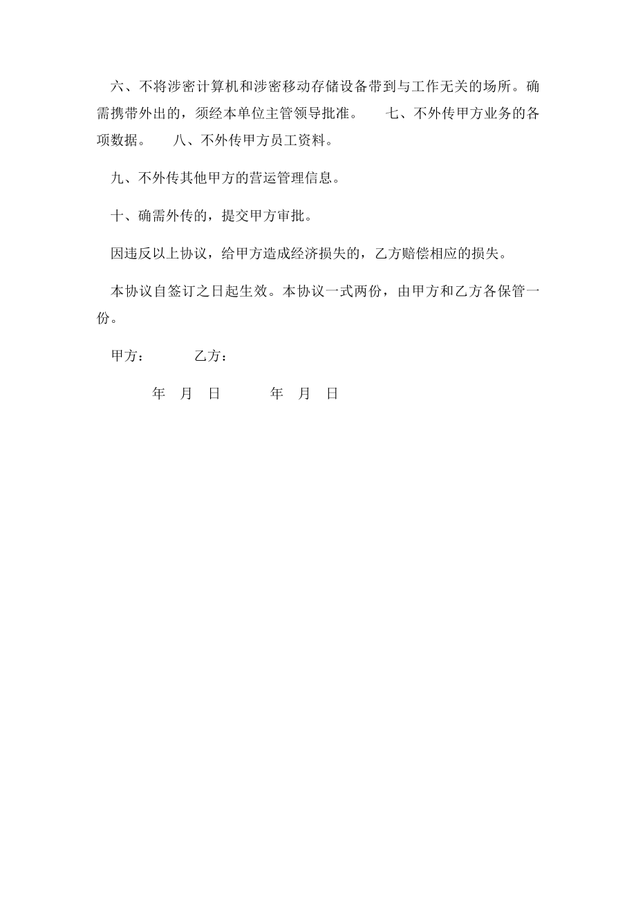 信息安全保密协议书(5).docx_第2页