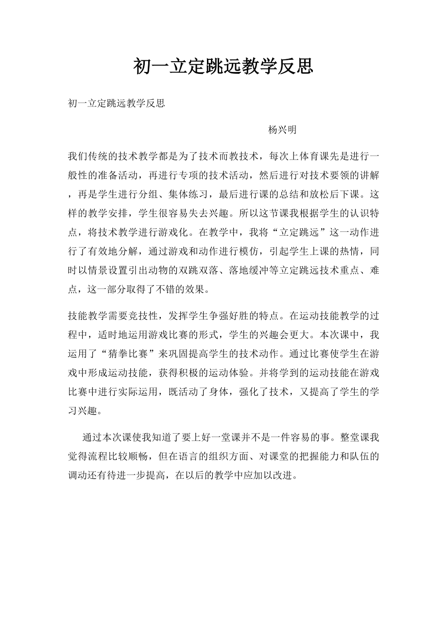 初一立定跳远教学反思.docx_第1页