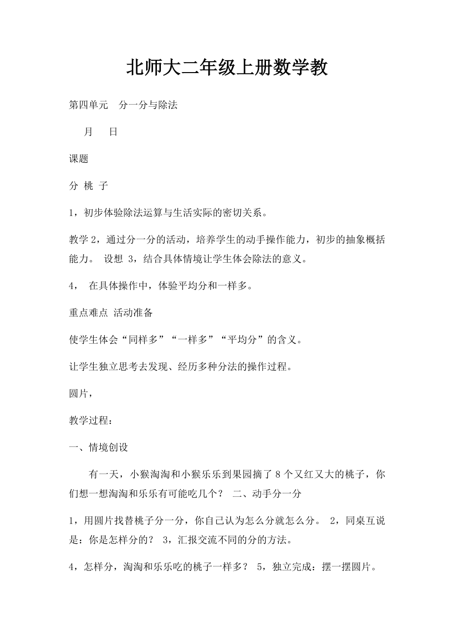 北师大二年级上册数学教.docx_第1页